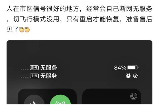 馆陶苹果手机维修分享iPhone12经常进入无服务状态怎么办 