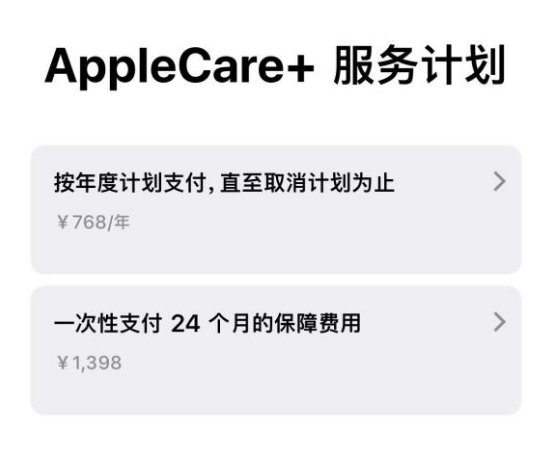 馆陶苹果手机维修分享Apple Care+ 服务计划年度支付和一次性支付有什么区别 