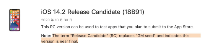 馆陶苹果手机维修分享iOS 14.2 RC版是什么版 