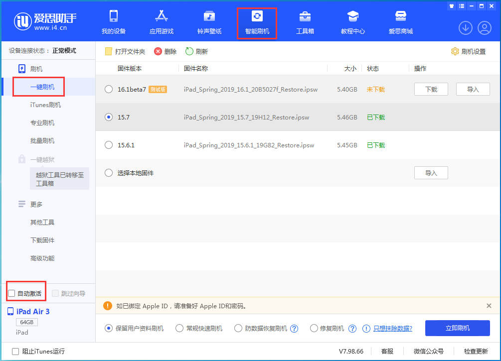 馆陶苹果手机维修分享iOS 15.7正式版刷机_iOS 15.7正式版一键升级教程 