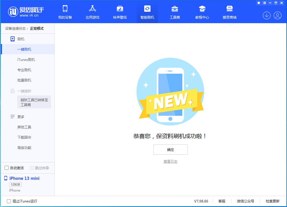 馆陶苹果手机维修分享iOS 16 RC版升级_iOS 16 RC版一键刷机教程 