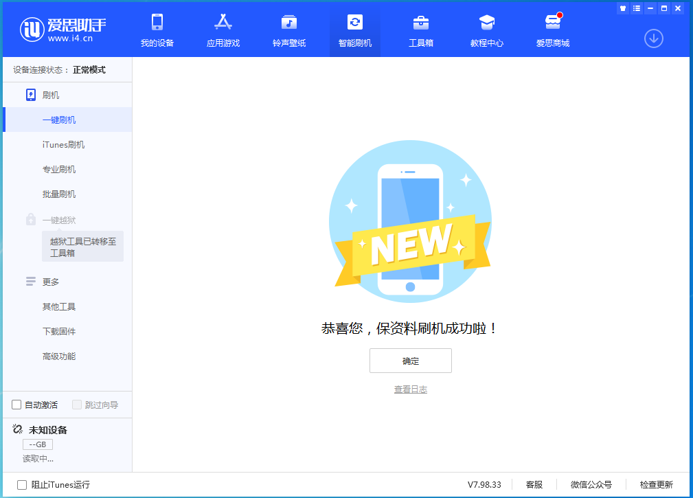 馆陶苹果手机维修分享iOS 15.0.2 正式版升级_iOS 15.0.2 正式版一键刷机教程 
