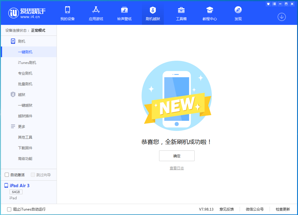 馆陶苹果手机维修分享iOS 14.1正式版_iOS 14.1正式版一键刷机教程 
