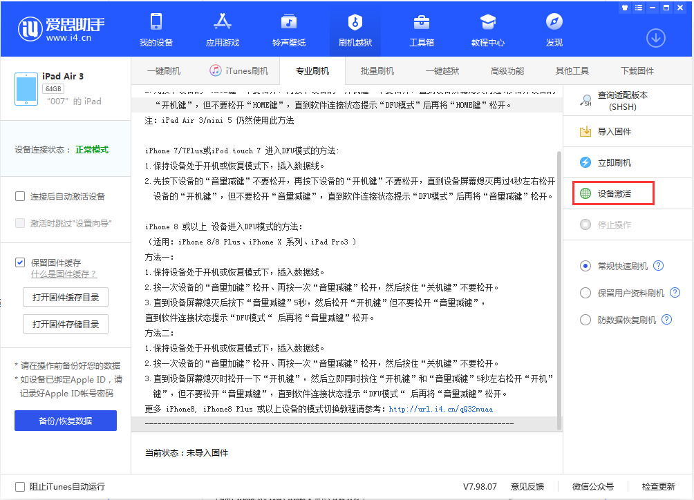 馆陶苹果手机维修分享iOS 13.2.3正式版_iOS 13.2.3 正式版一键刷机教程 