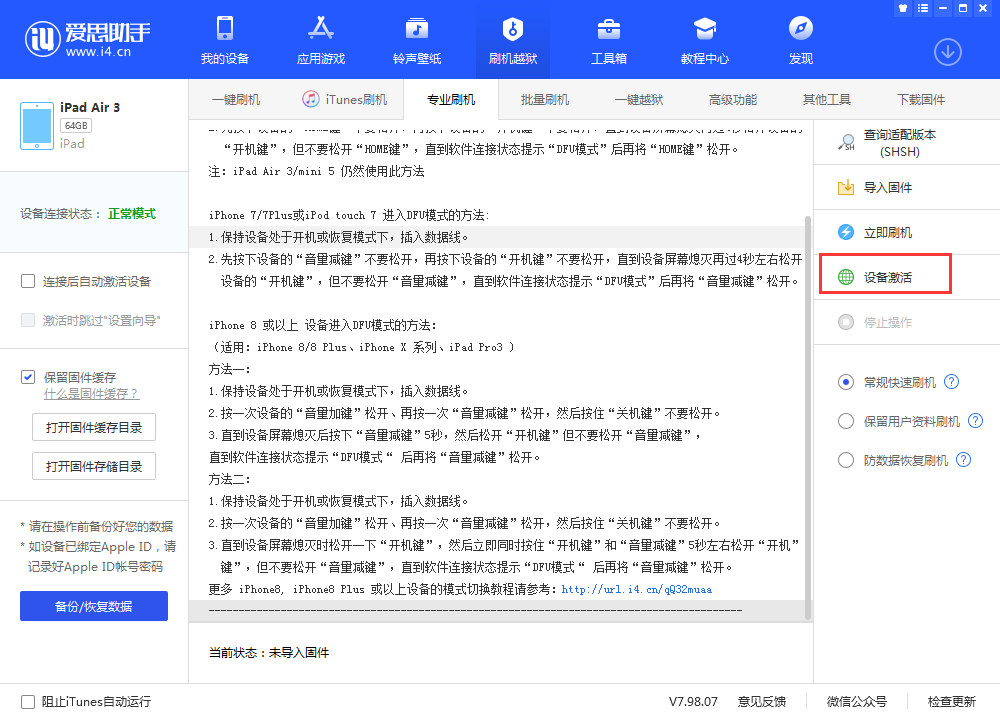 馆陶苹果手机维修分享iOS 13.3 测试版_iOS 13.3 测试版一键刷机教程 